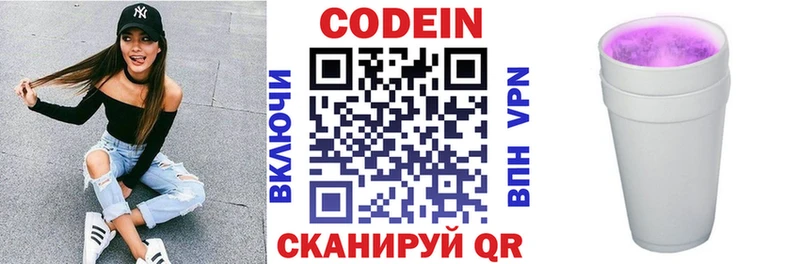 Кодеин напиток Lean (лин)  Светлогорск 