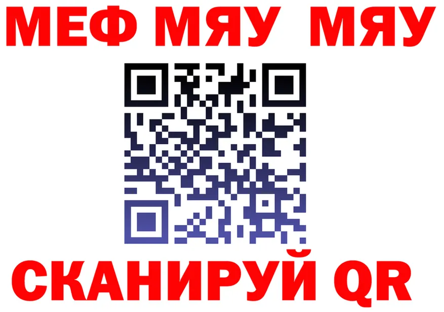 МЯУ-МЯУ кристаллы маркетплейс площадка мега Светлогорск